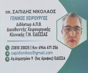 Σαπίδης Νίκος 25-5-25&#x2F;25-7-25