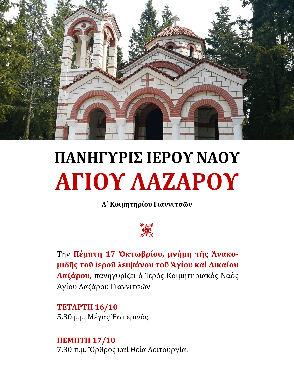 panighiris-agh-lazaroy-giannitswn.png