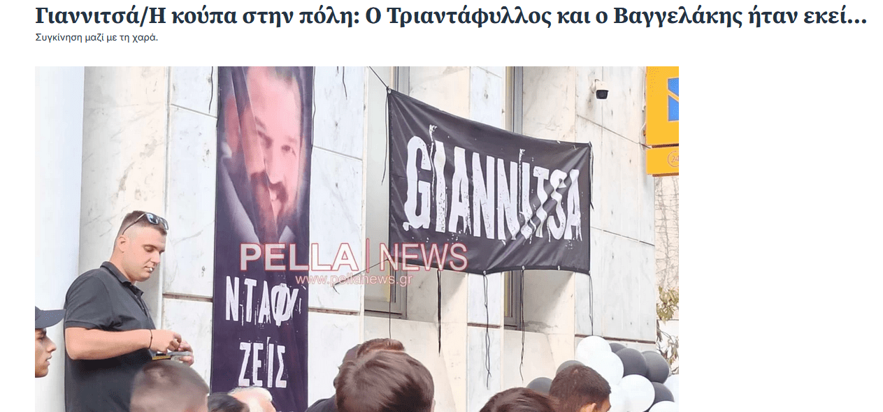stighmiotipo-othonis-2024-12-01-123858.png
