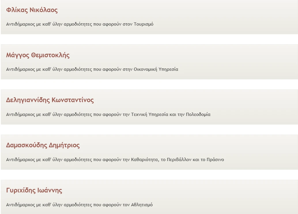 stighmiotipo-othonis-2025-01-05-125823.png