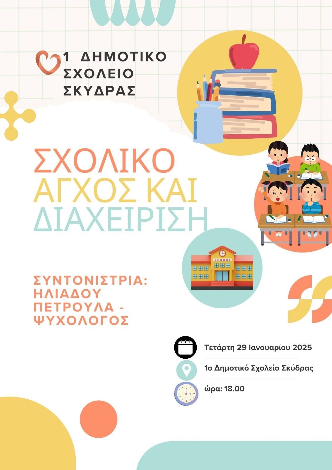 agxos-sxoleio.jpg