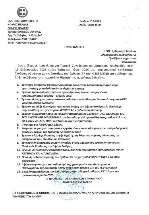 dhmos-skudras.jpg