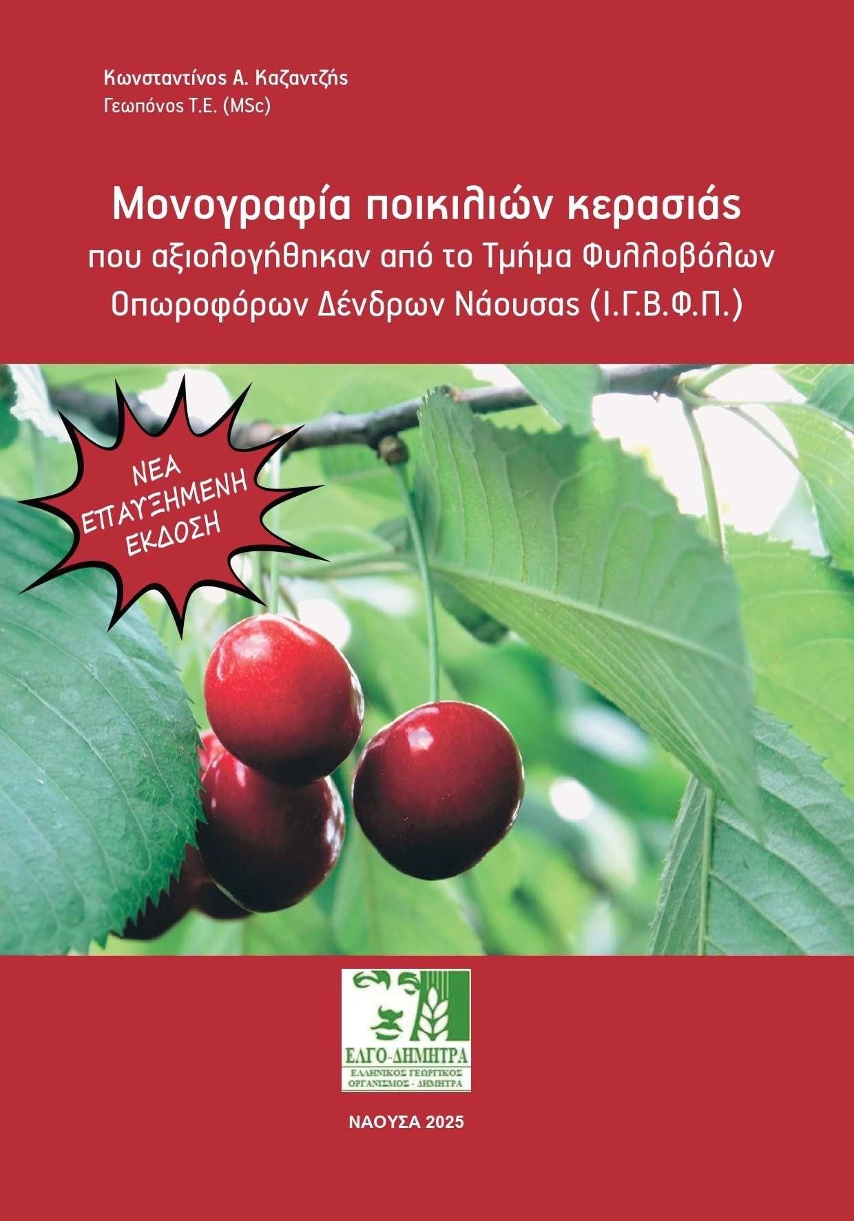 exofyllo-poikilies-page-0002.jpg