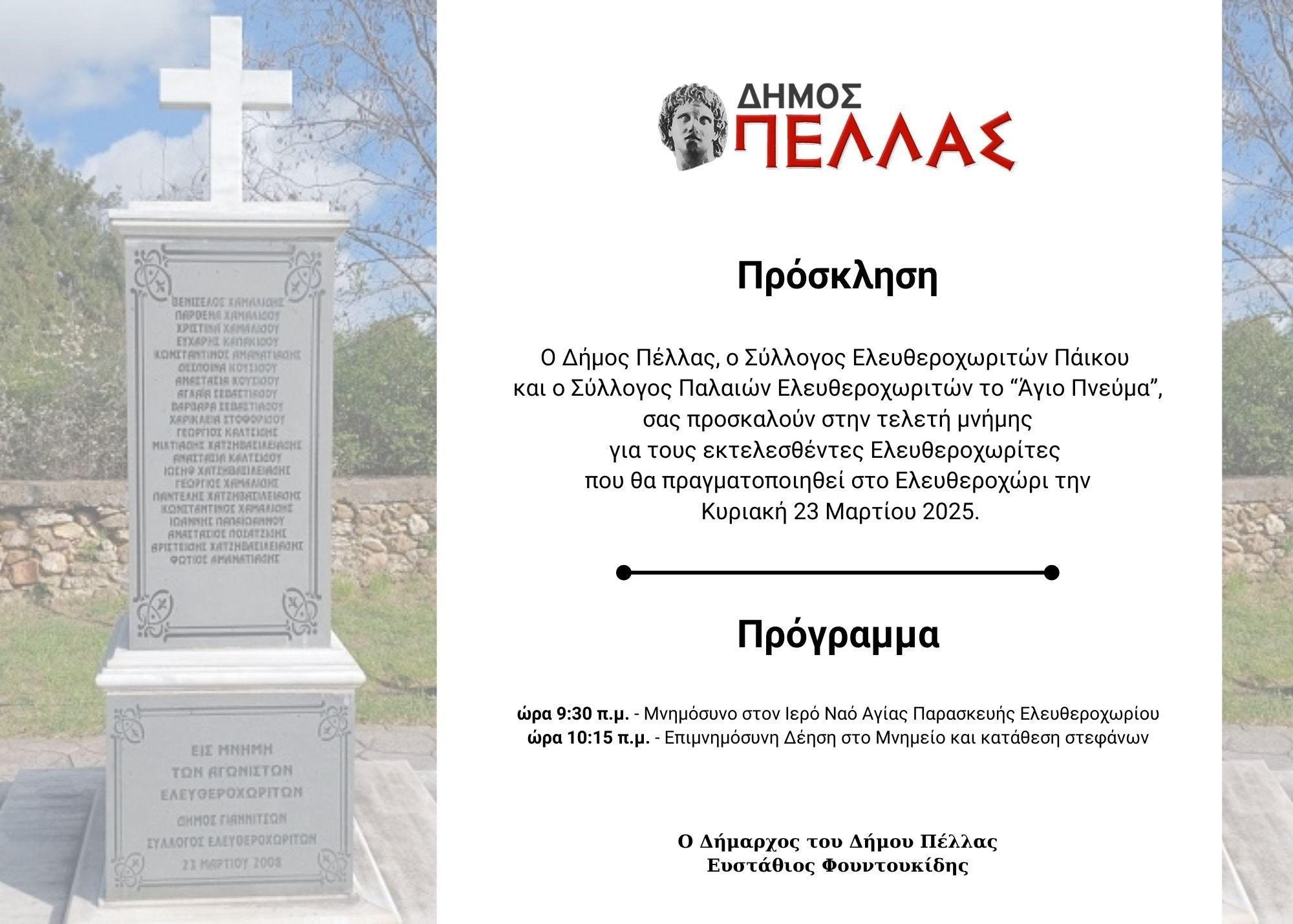 prosklhsh-ektelesthentes-eleftherokhorites-kyriakh-23-martiu-2025.jpg