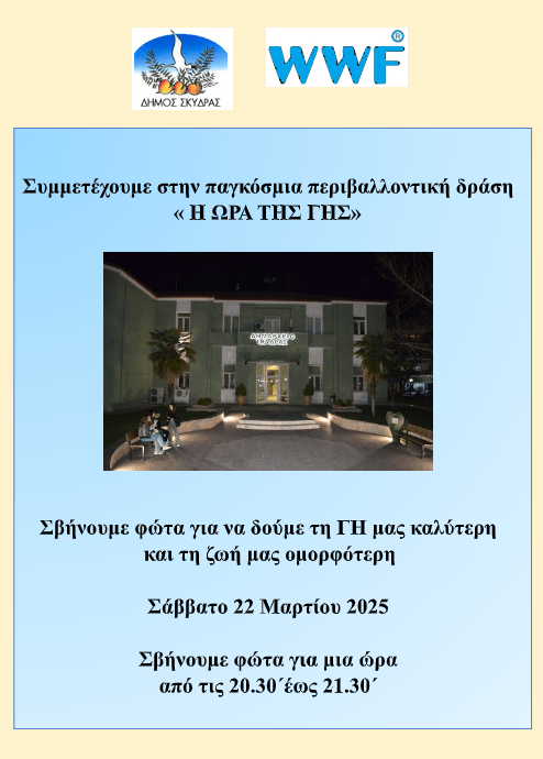 stighmiotipo-othonis-2025-03-17-153930.png