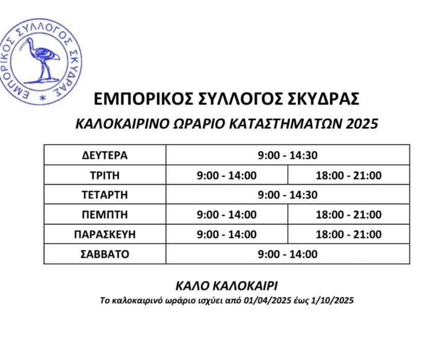 emporikos-skudra.JPG