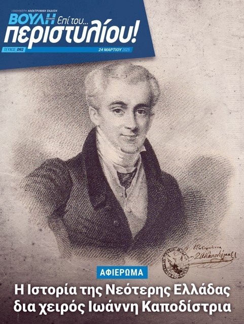 kapodistrias.jpg