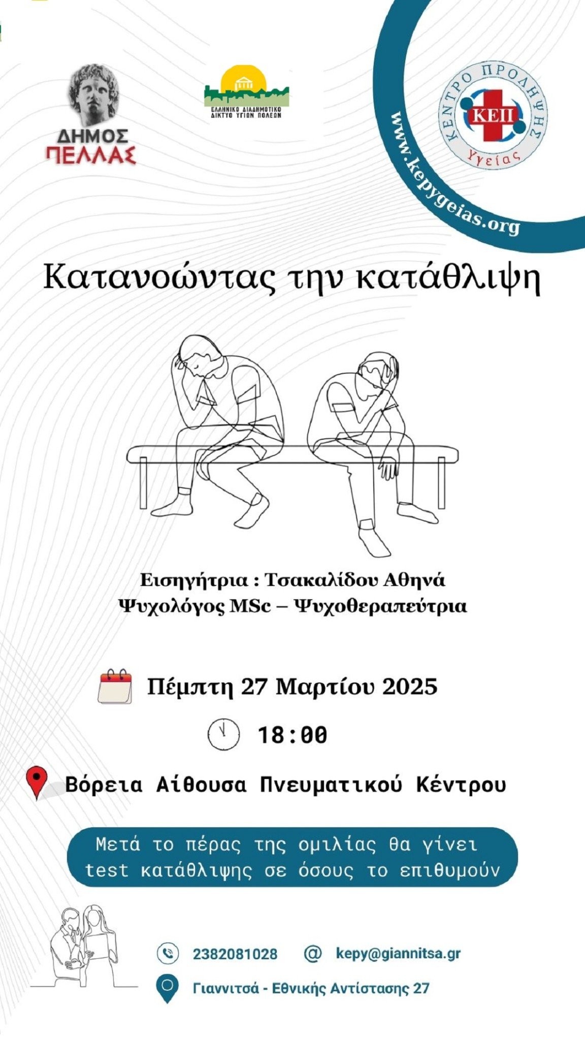 katanowntas-tin-katathlipsi-KMGo1.jpg
