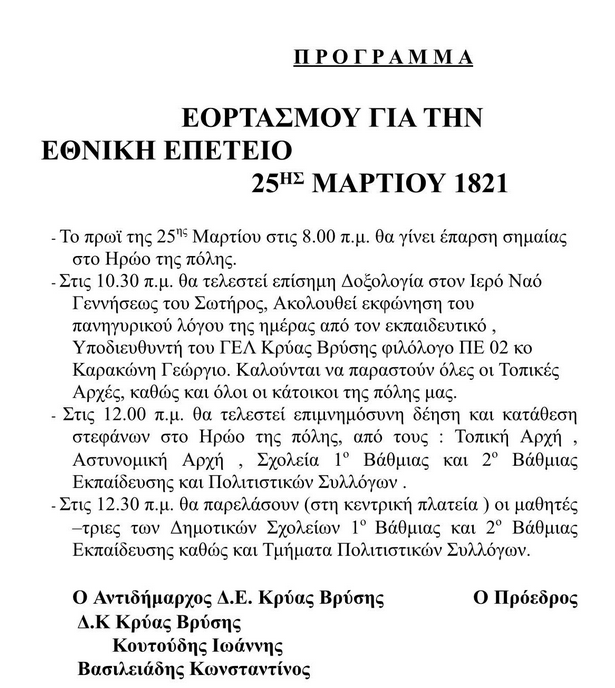 stighmiotipo-othonis-2025-03-24-151948.png