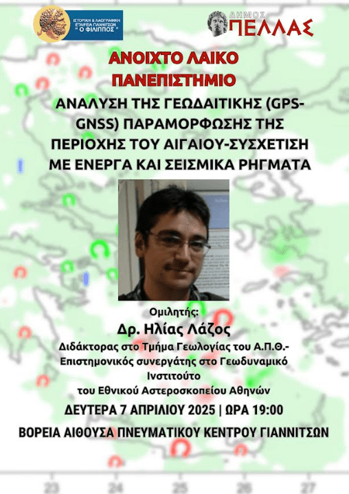 stighmiotipo-othonis-2025-04-02-205223.png
