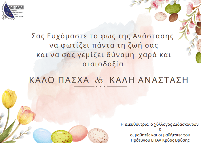 efxes-pasxa.png