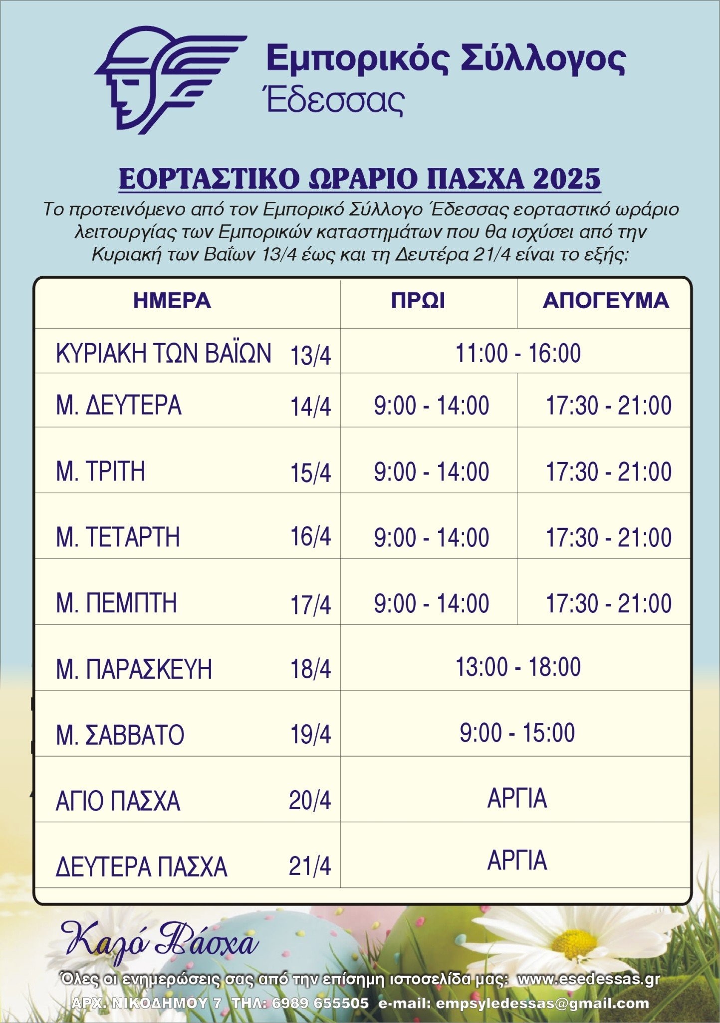 eortastiko-pasxa-2025.jpg