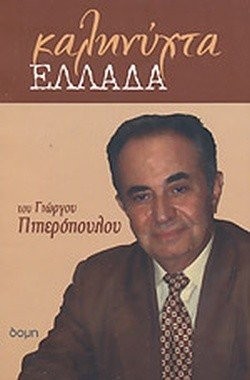 kalinykhta-ellada.jpg