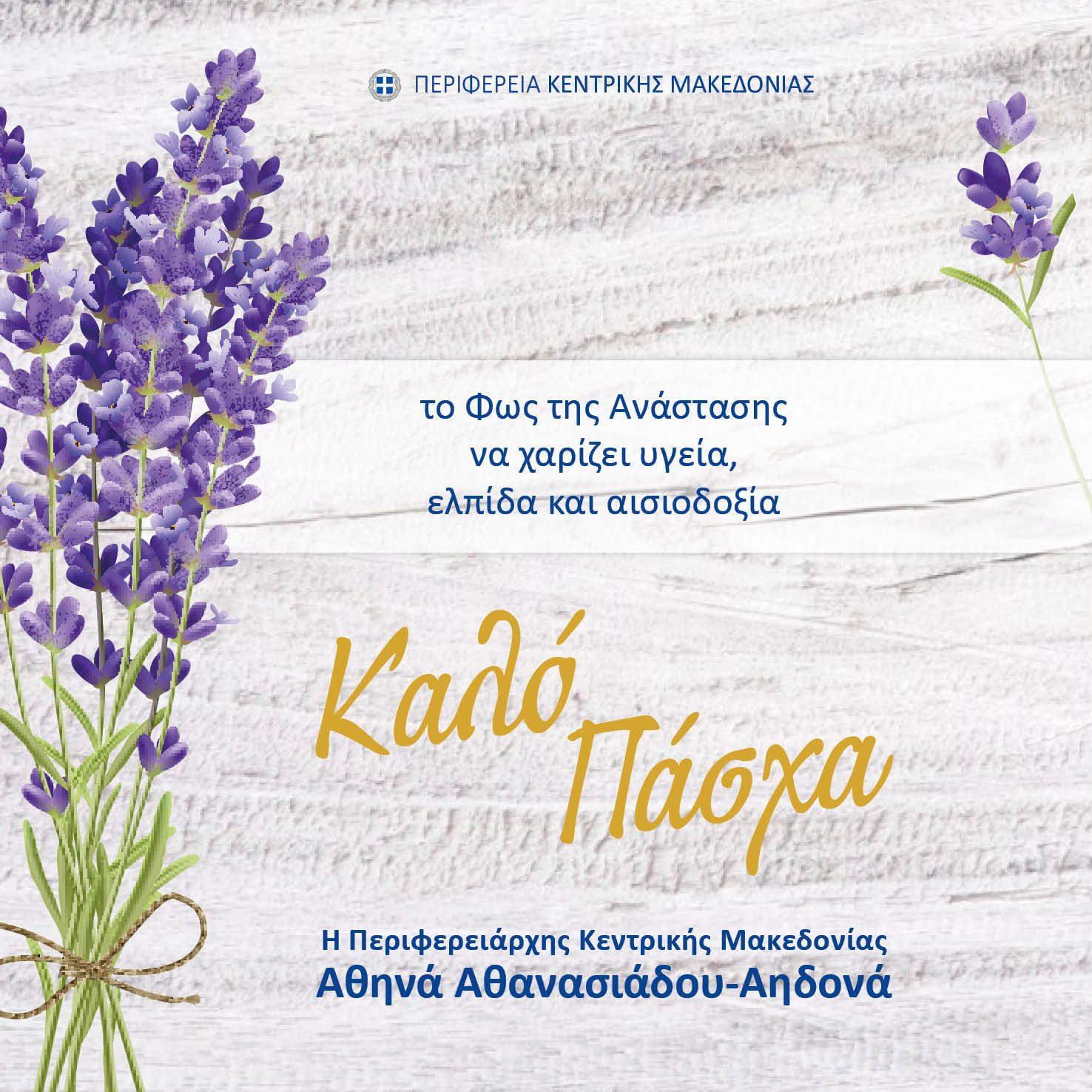 newsletter-efxes-pasxa-periferiarxhs-kentrikhs-makedonias.jpg