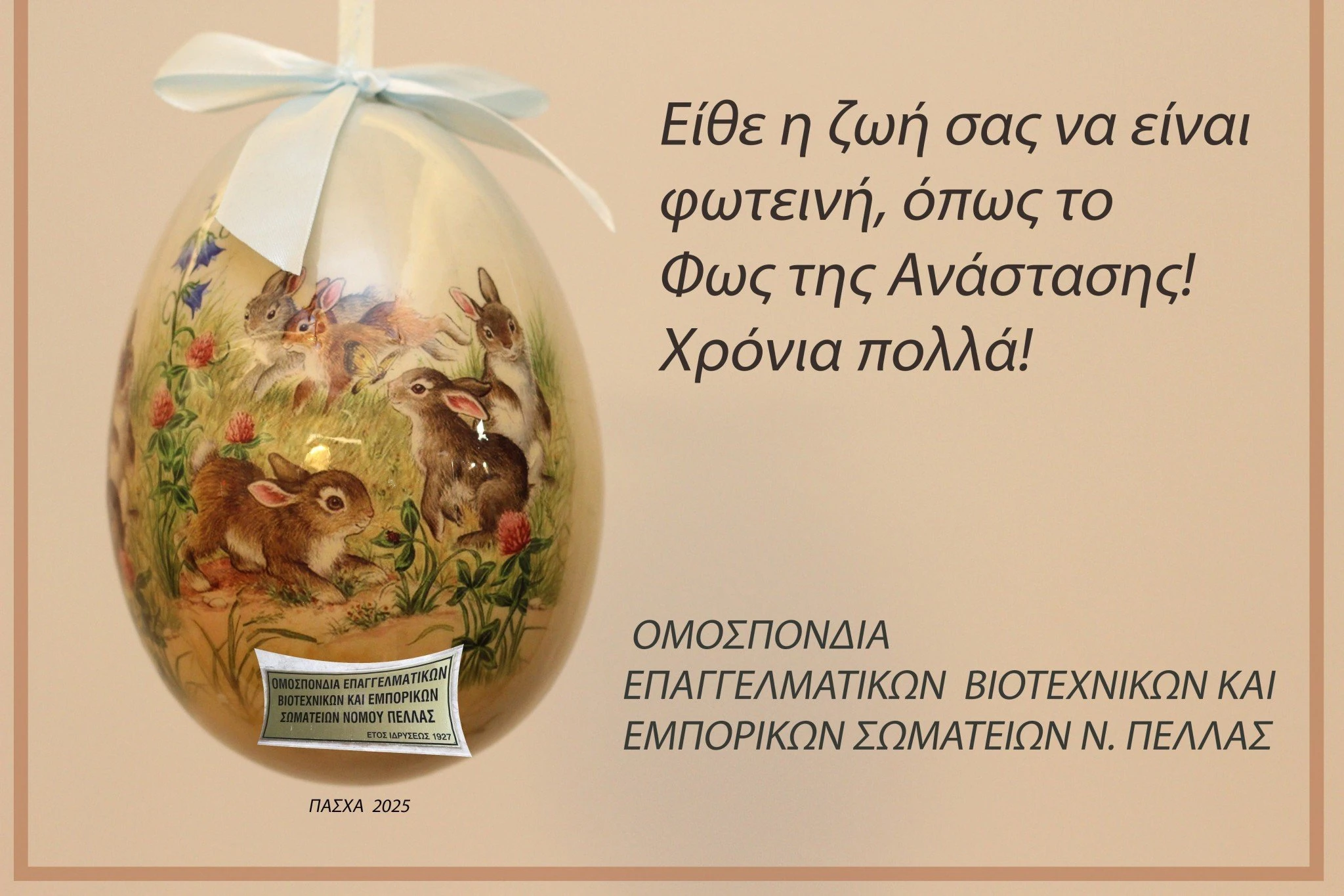 paskha-oebes-n-pellas-2025-3.jpg