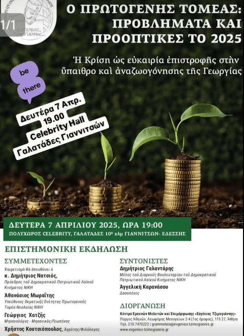 stighmiotipo-othonis-2025-04-03-203241.png