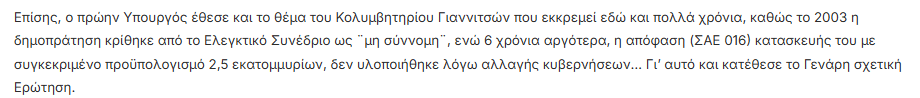 stighmiotipo-othonis-2025-04-11-165449.png