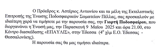 stighmiotipo-othonis-2025-04-16-201847.png