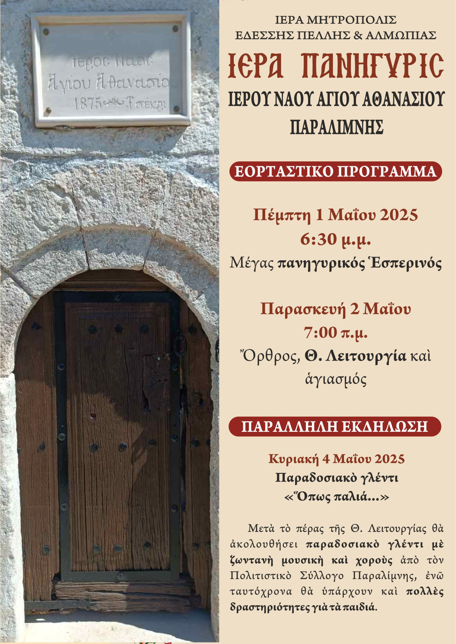 agh-athanasios-2025.jpg
