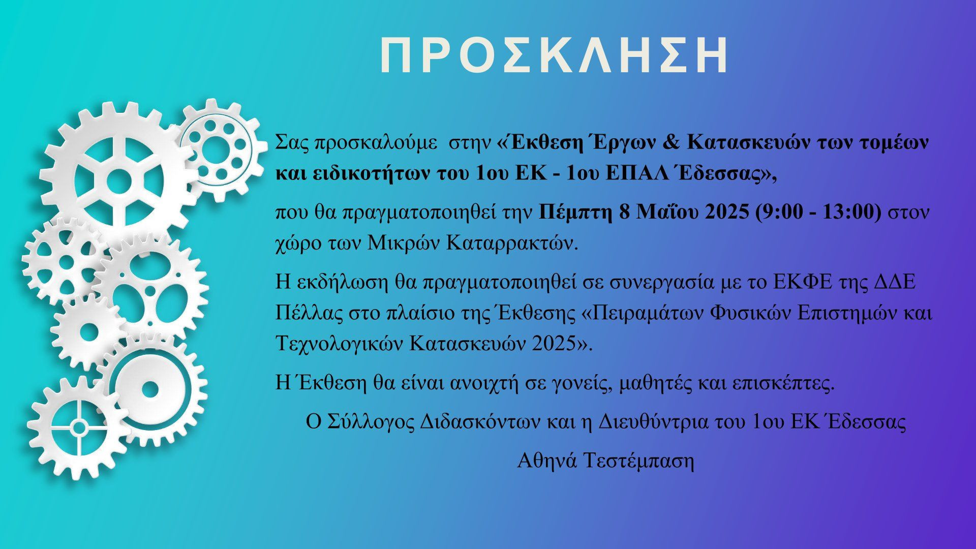 ekthesh-ergon-ek-edessas-2025.jpg