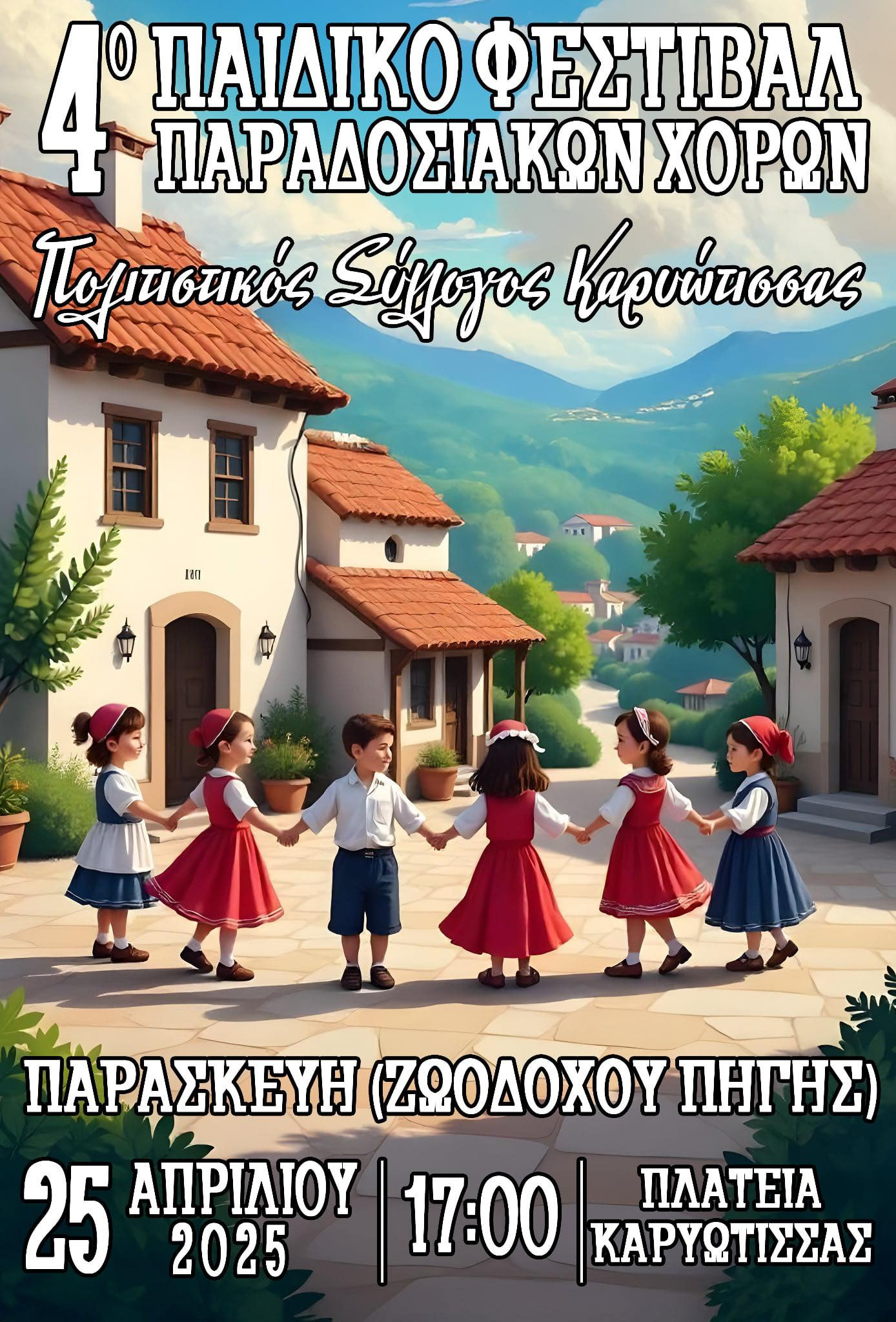 karyotissa.jpg