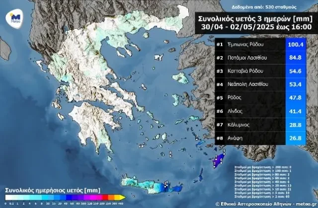 noa-rainfall-3days-02052025.webp