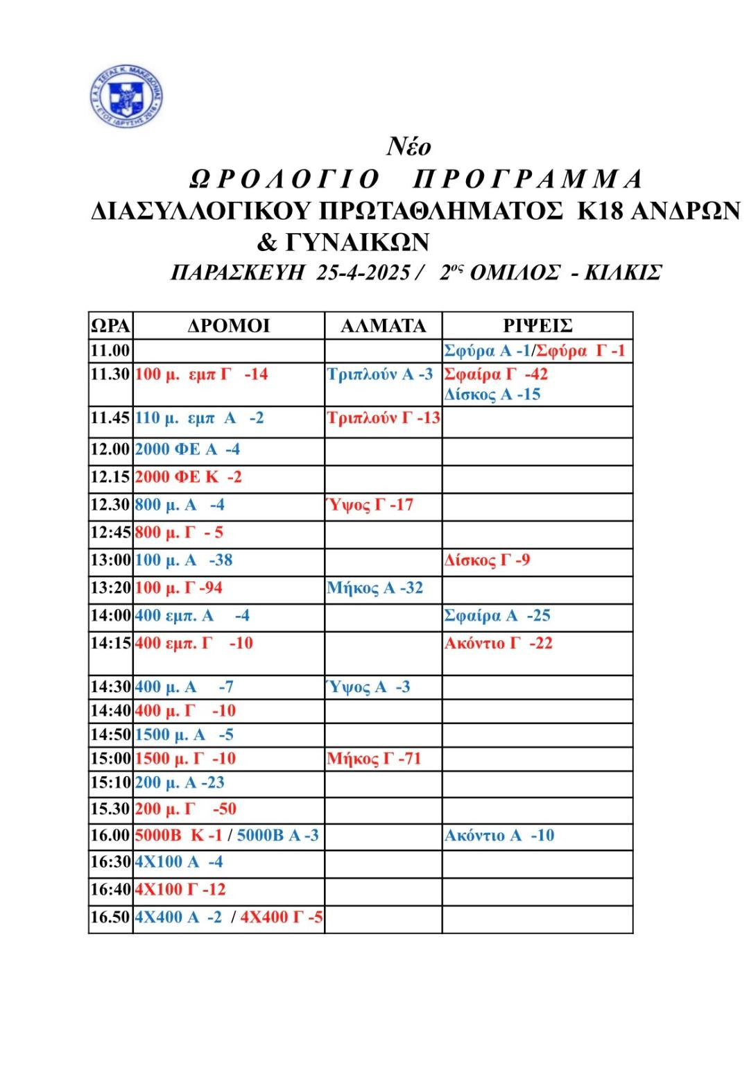 programma-diasyllogiki-agones-k-18.jpeg