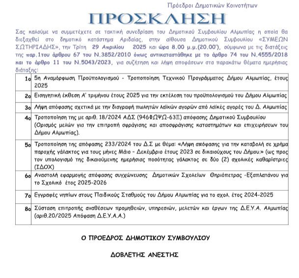stighmiotipo-othonis-2025-04-25-141137.png