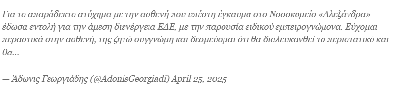 stighmiotipo-othonis-2025-04-25-180026.png