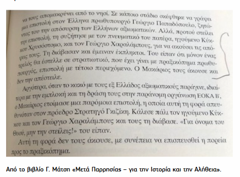 stighmiotipo-othonis-2025-04-25-192846.png