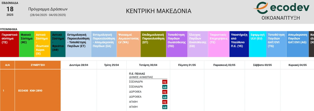 stighmiotipo-othonis-2025-04-28-173956.png