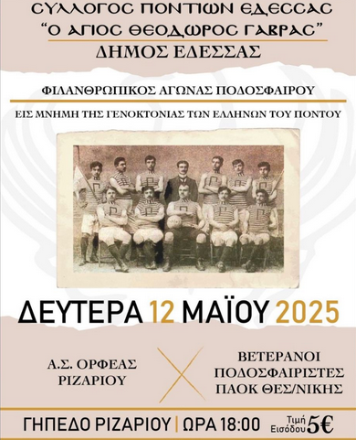 stighmiotipo-othonis-2025-04-29-210306.png
