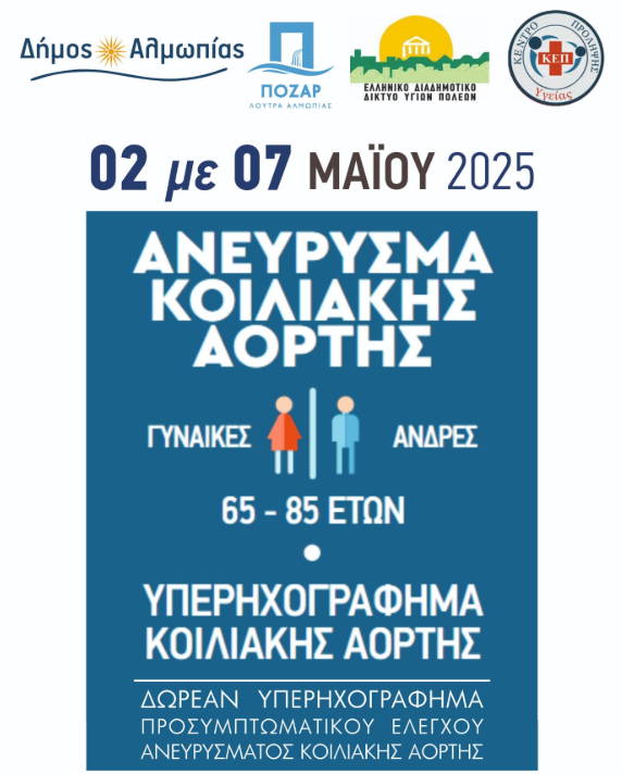 stighmiotipo-othonis-2025-04-30-221017.png