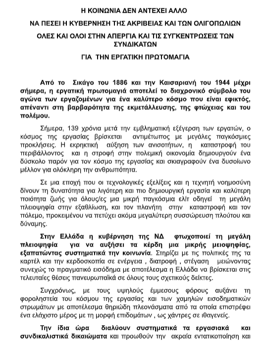 stighmiotipo-othonis-2025-04-30-221554.png