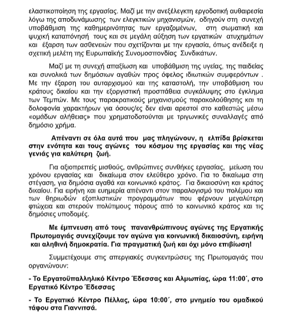 stighmiotipo-othonis-2025-04-30-221600.png