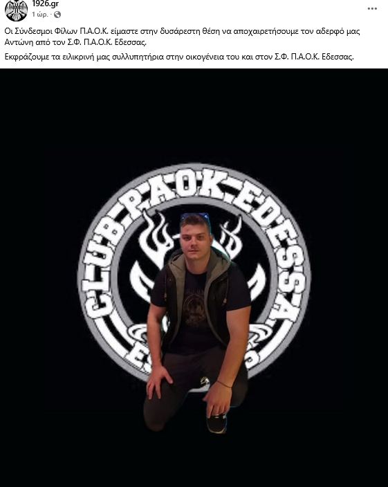 stighmiotipo-othonis-2025-05-05-191617.png