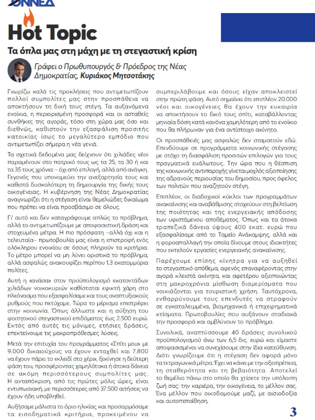 stighmiotipo-othonis-2025-05-06-202926.png