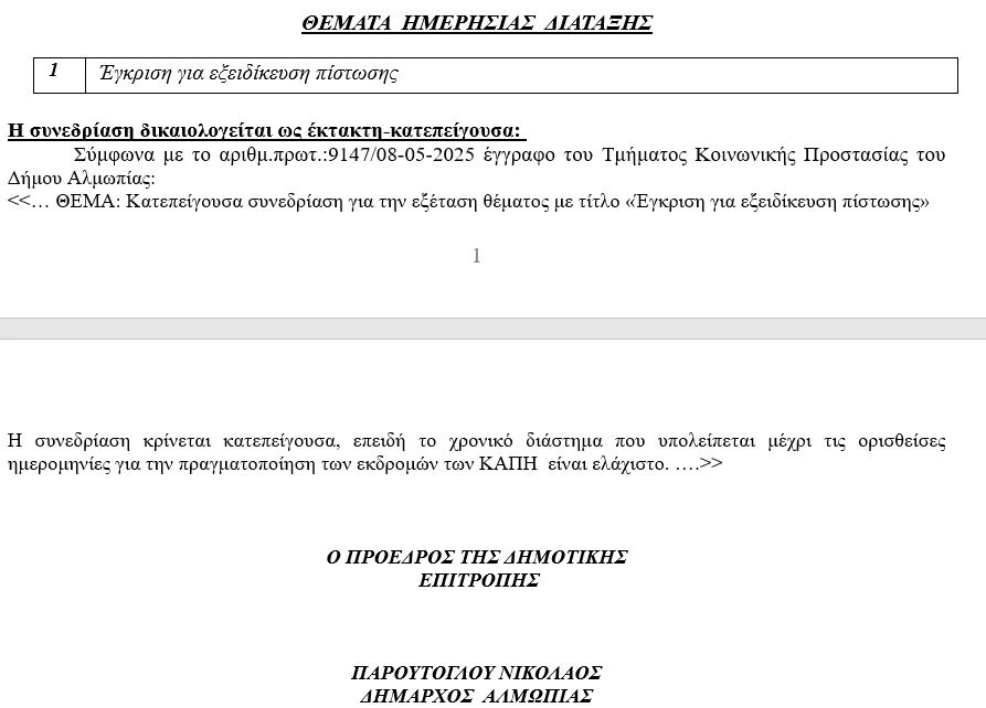 stighmiotipo-othonis-2025-05-08-155250.png