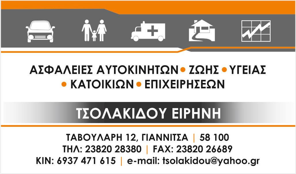 tsolakidu-irhnh-asfalies.jpg