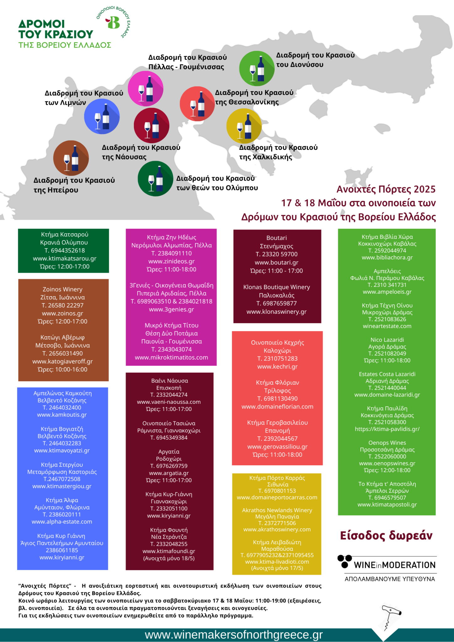 xartis-b-elladas-diadromes-oinopoiia-2025.png