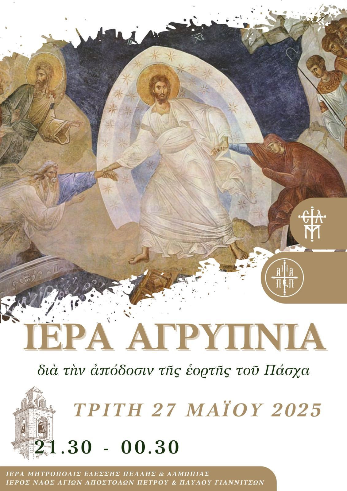 aghripnia-apodosis-paskha.jpg