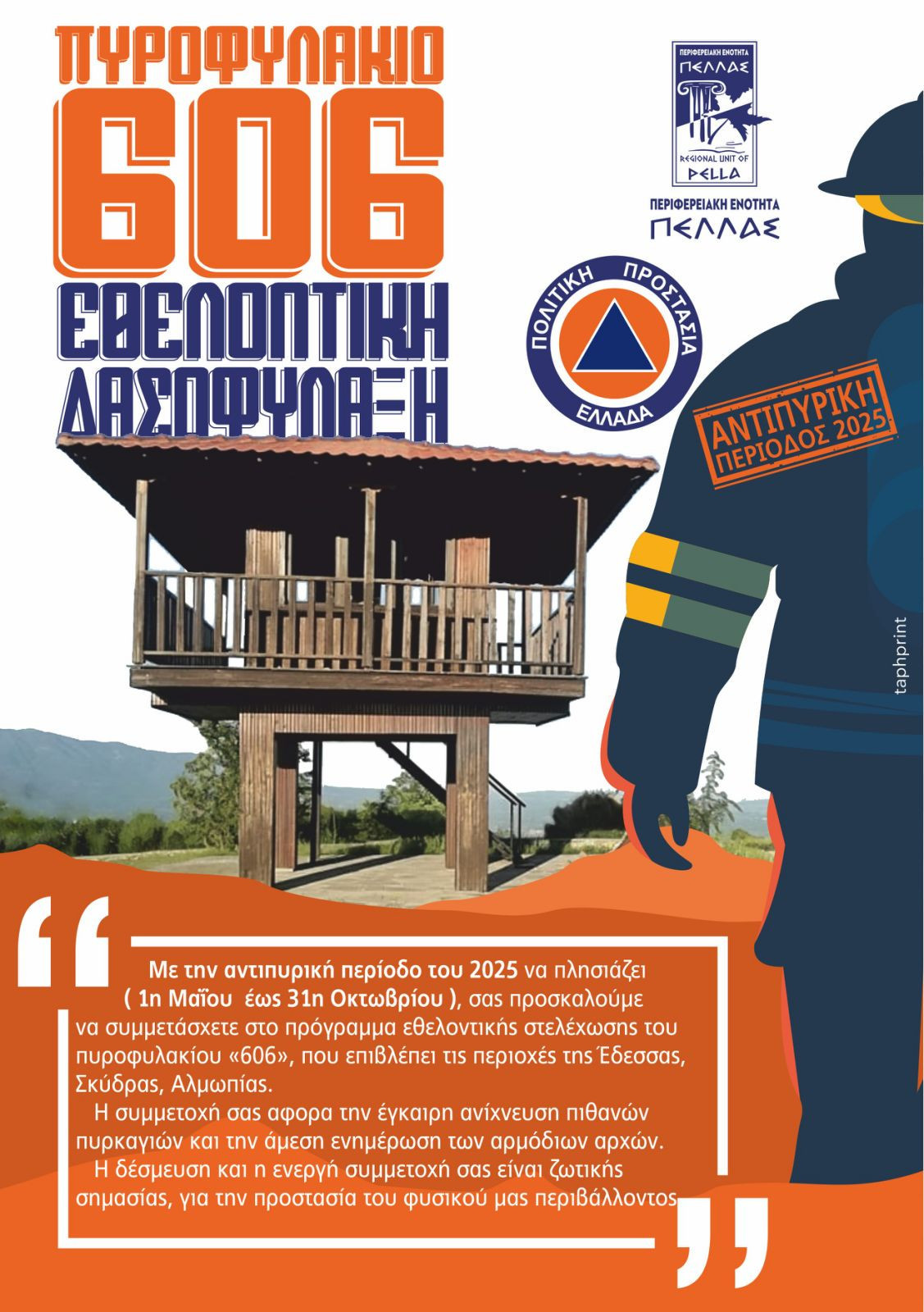 fylladio-pyrofylakio-606-1.jpg