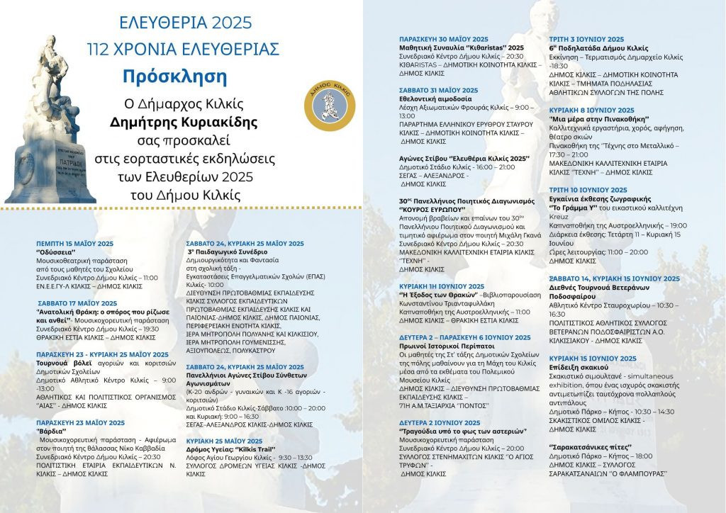 programma-eleftherion-dhmu-kilkis-2025-1-1-1024x724.jpg