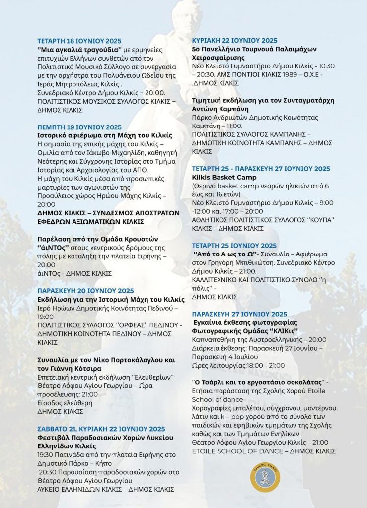 programma-eleftherion-dhmu-kilkis-2025-2-2-739x1024.jpg
