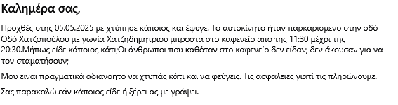 stighmiotipo-othonis-2025-05-08-212118.png