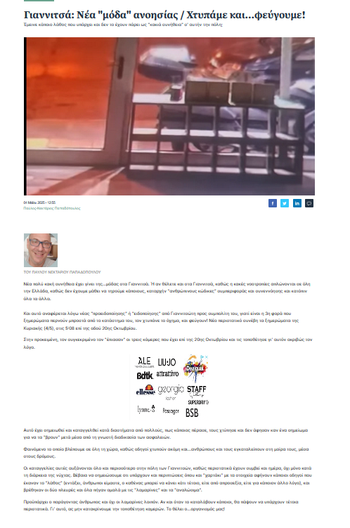 stighmiotipo-othonis-2025-05-08-214054.png
