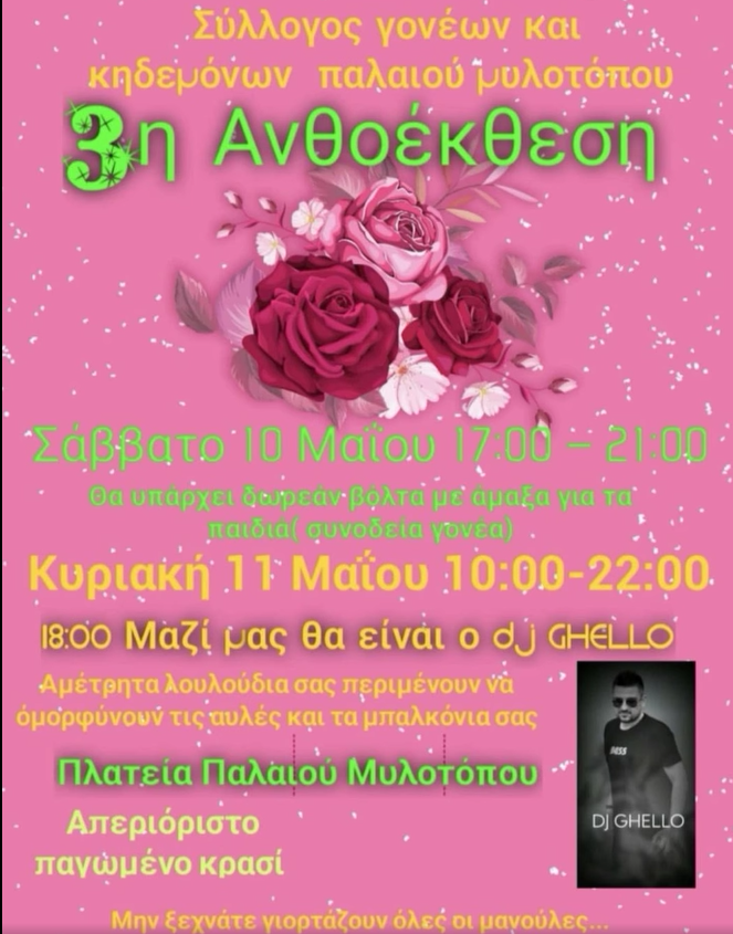 stighmiotipo-othonis-2025-05-10-234552.png
