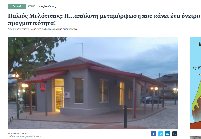 stighmiotipo-othonis-2025-05-13-170845.png