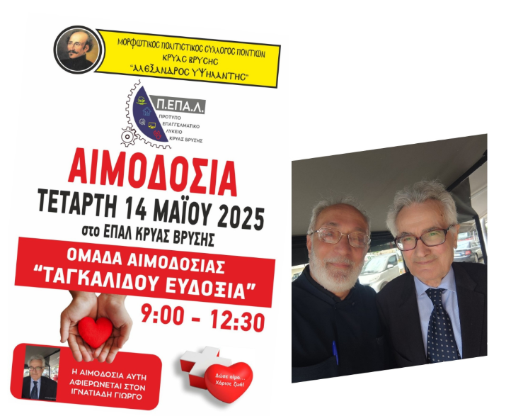 stighmiotipo-othonis-2025-05-14-221553.png