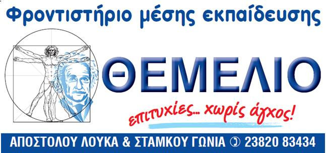 themelio.jpg
